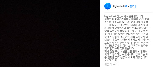 사진=용준형 인스타그램